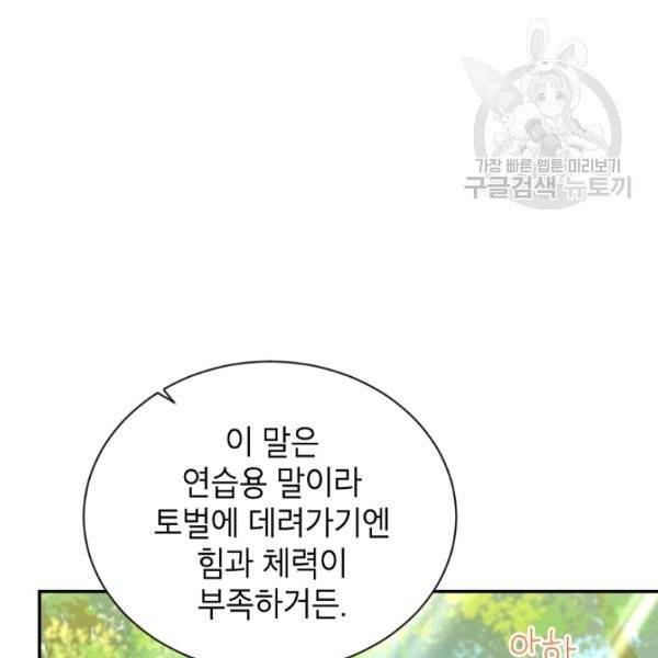 빈껍데기 공작부인 72화 3