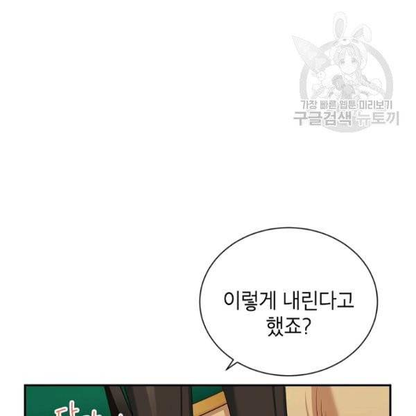 빈껍데기 공작부인 72화 5