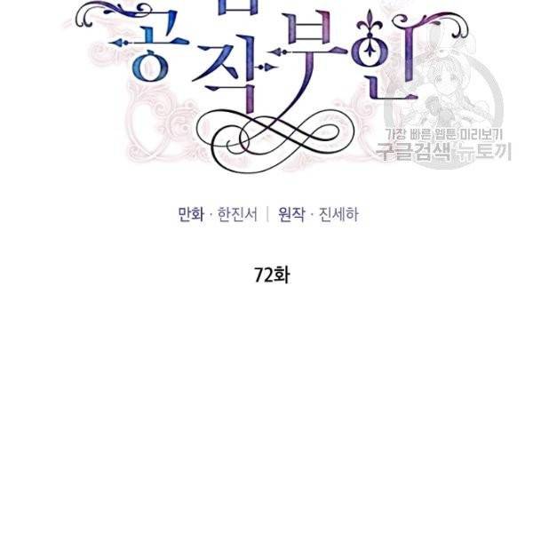 빈껍데기 공작부인 72화 15