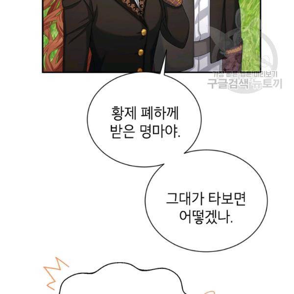빈껍데기 공작부인 72화 24
