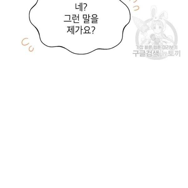 빈껍데기 공작부인 72화 25