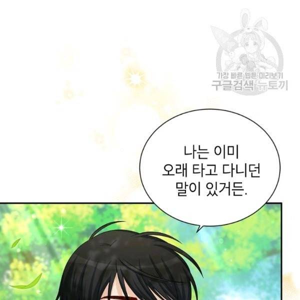 빈껍데기 공작부인 72화 26