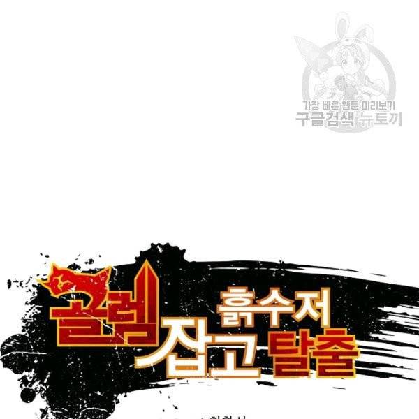 골렘 잡고 흙수저 탈출 33화 15