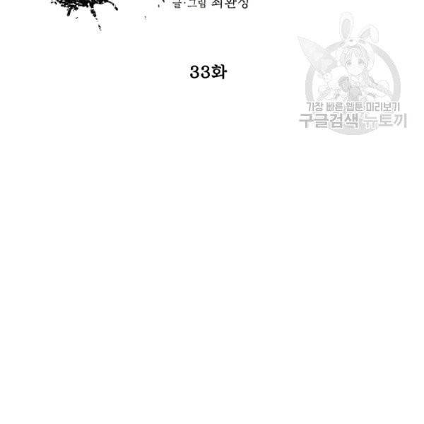 골렘 잡고 흙수저 탈출 33화 16