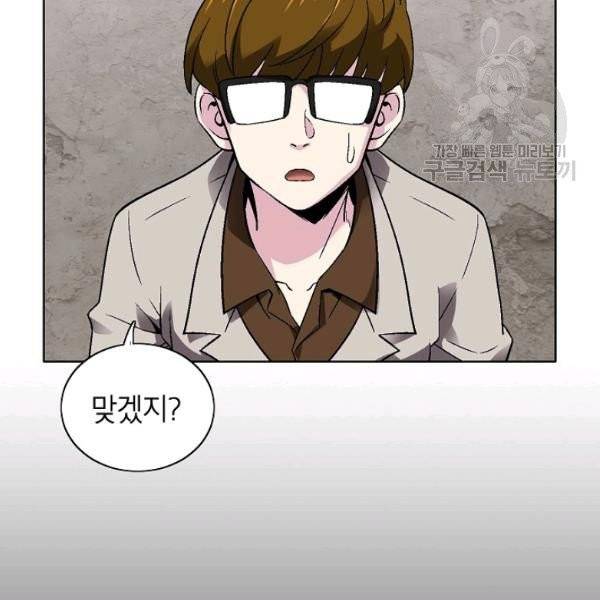 골렘 잡고 흙수저 탈출 33화 19
