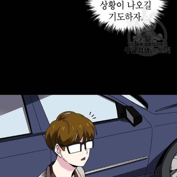 골렘 잡고 흙수저 탈출 33화 23