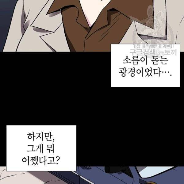 골렘 잡고 흙수저 탈출 33화 32