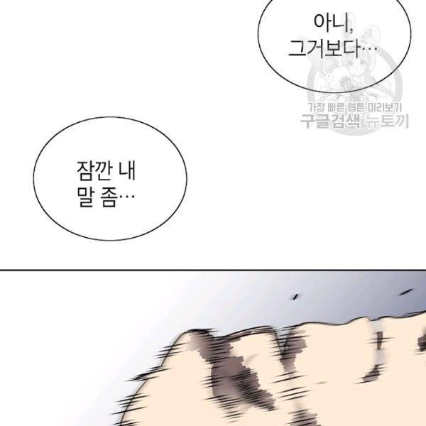 골렘 잡고 흙수저 탈출 33화 47