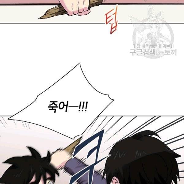 골렘 잡고 흙수저 탈출 33화 59