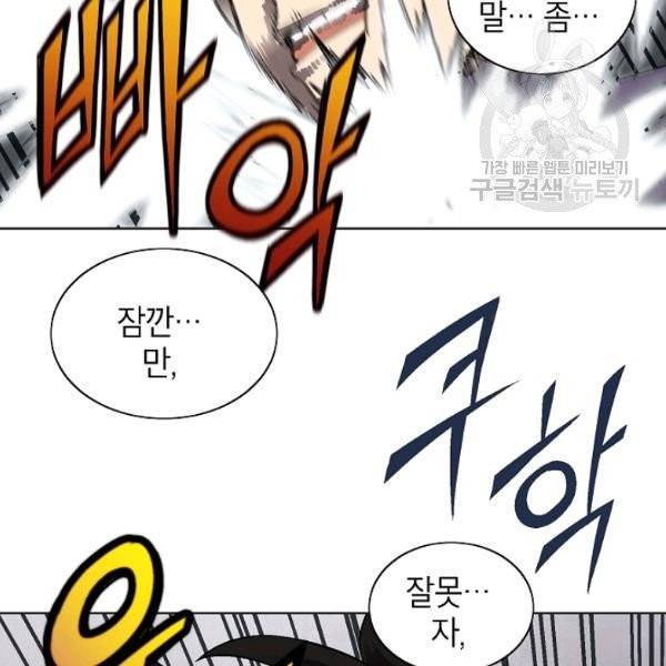 골렘 잡고 흙수저 탈출 33화 72