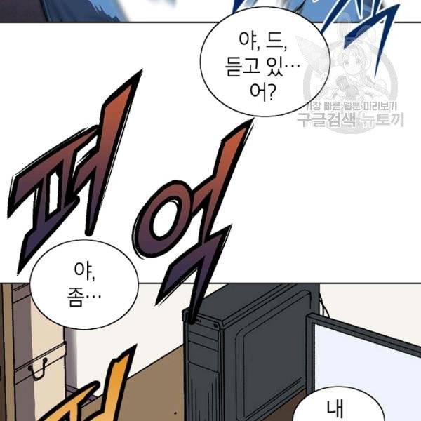골렘 잡고 흙수저 탈출 33화 74