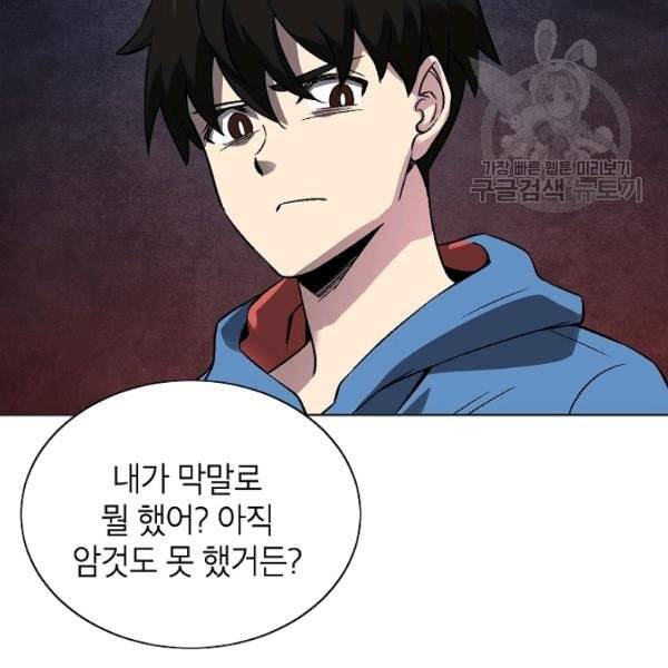 골렘 잡고 흙수저 탈출 33화 78