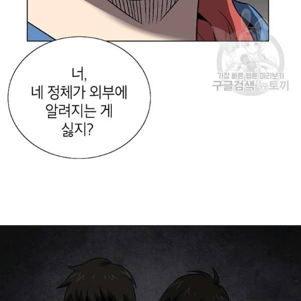 골렘 잡고 흙수저 탈출 33화 81