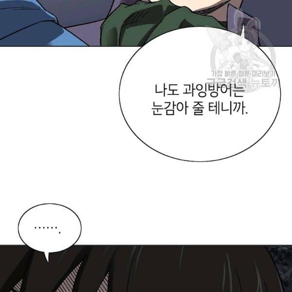 골렘 잡고 흙수저 탈출 33화 84