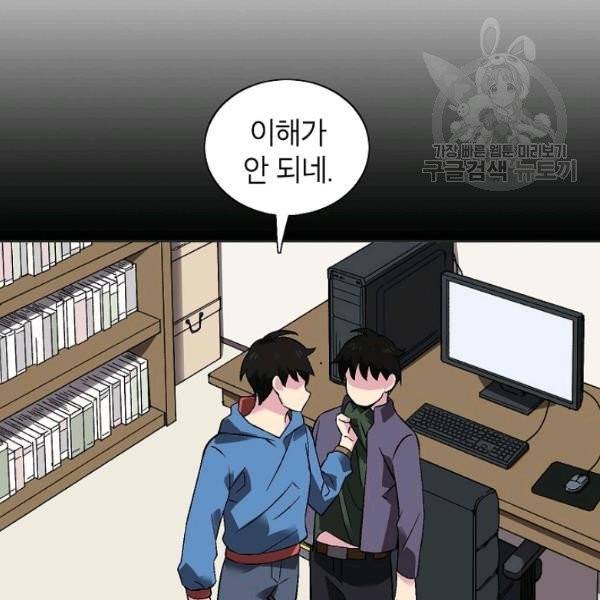 골렘 잡고 흙수저 탈출 33화 86