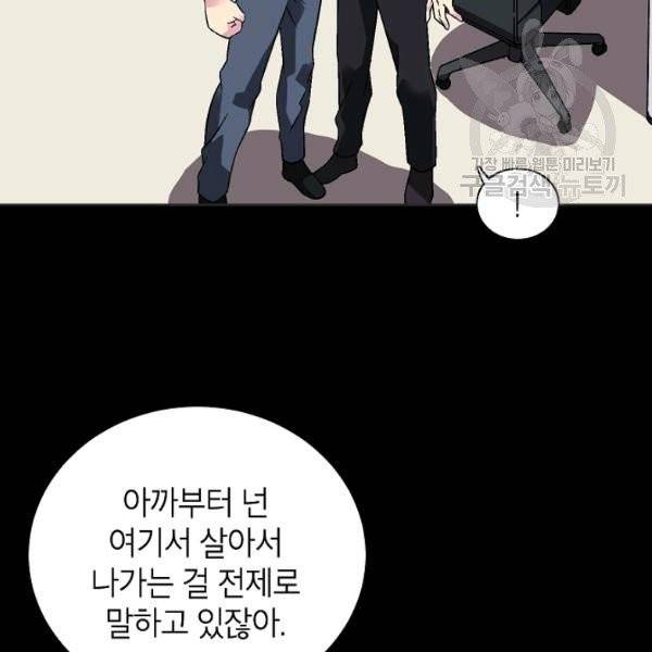 골렘 잡고 흙수저 탈출 33화 87