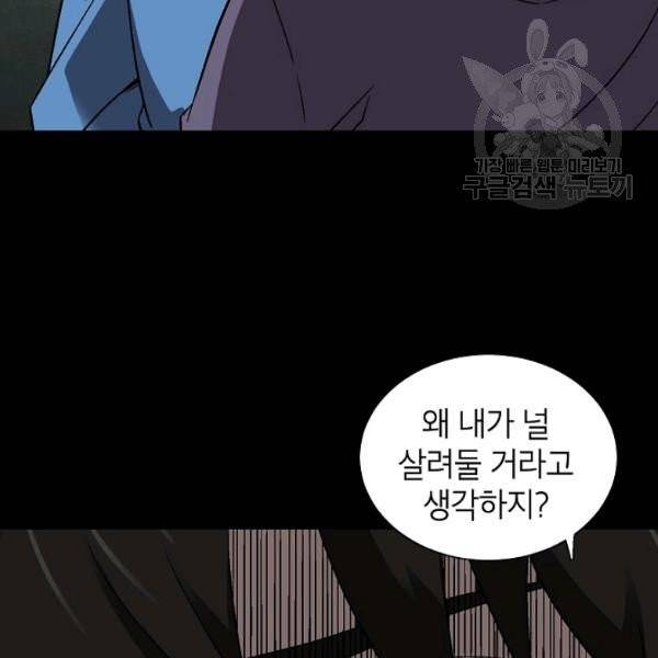 골렘 잡고 흙수저 탈출 33화 89