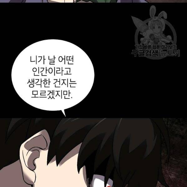 골렘 잡고 흙수저 탈출 33화 92