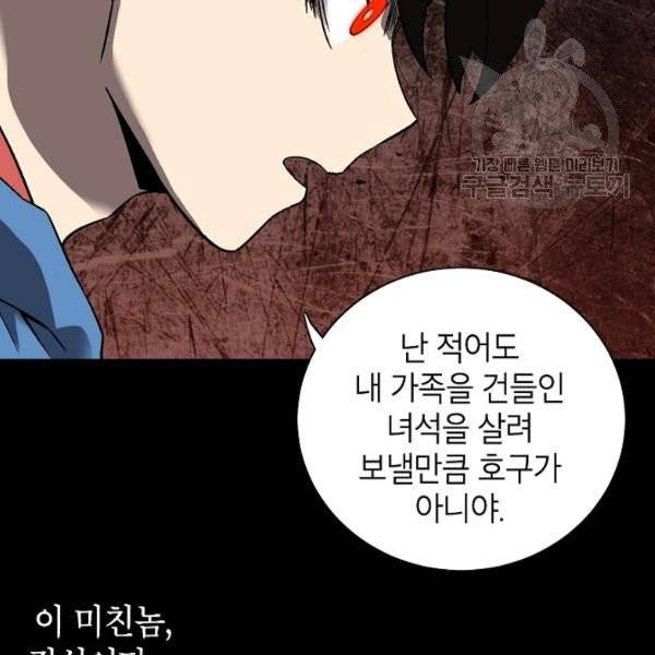 골렘 잡고 흙수저 탈출 33화 93