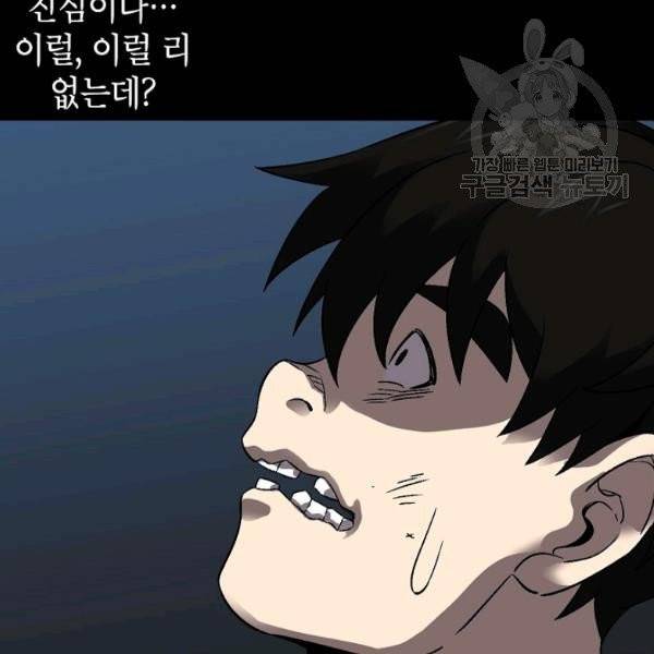 골렘 잡고 흙수저 탈출 33화 94