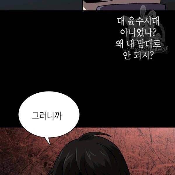 골렘 잡고 흙수저 탈출 33화 95