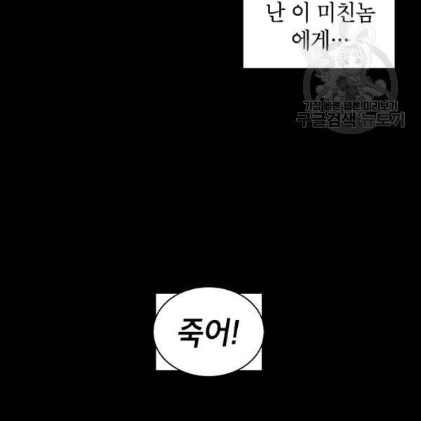 골렘 잡고 흙수저 탈출 33화 97