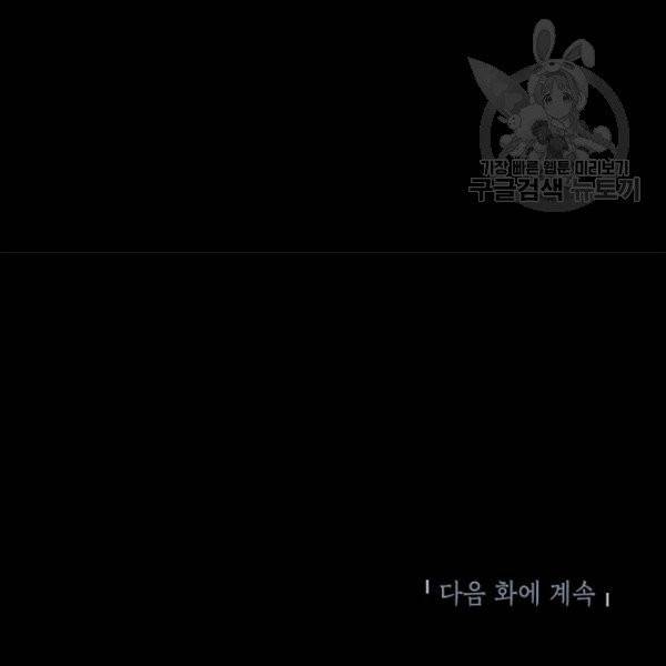 골렘 잡고 흙수저 탈출 33화 98