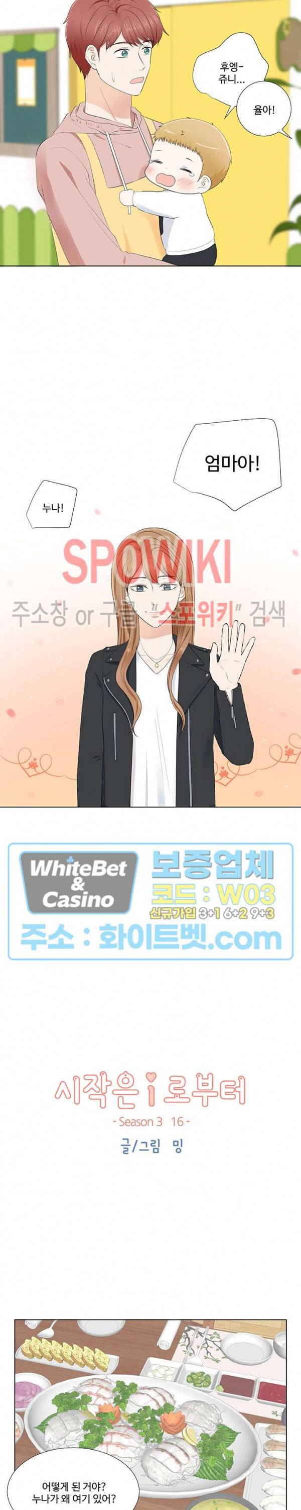 시작은 i로부터 시즌3 16화 6