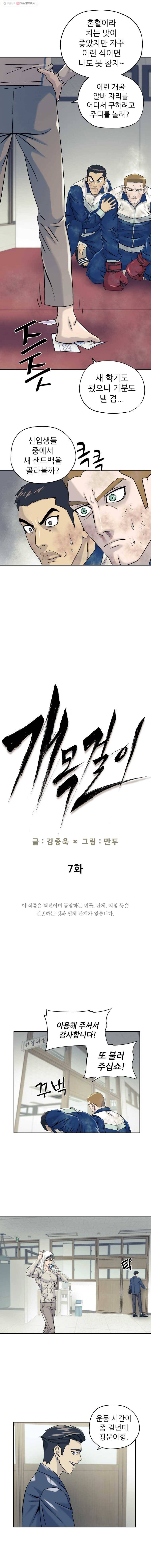개목걸이(다음) 7화 3