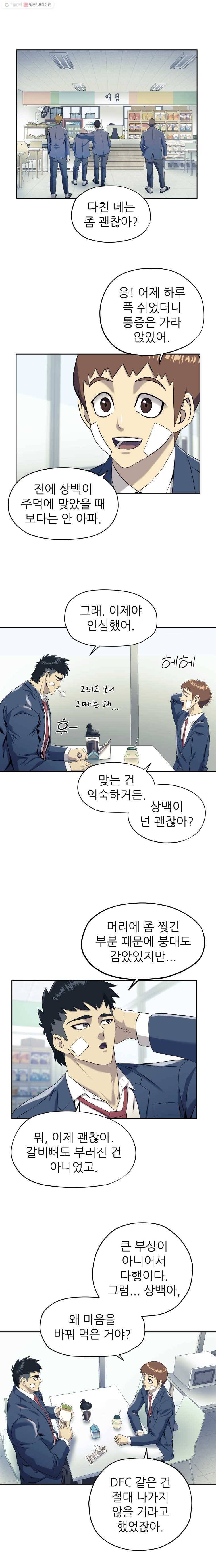 개목걸이(다음) 17화 1