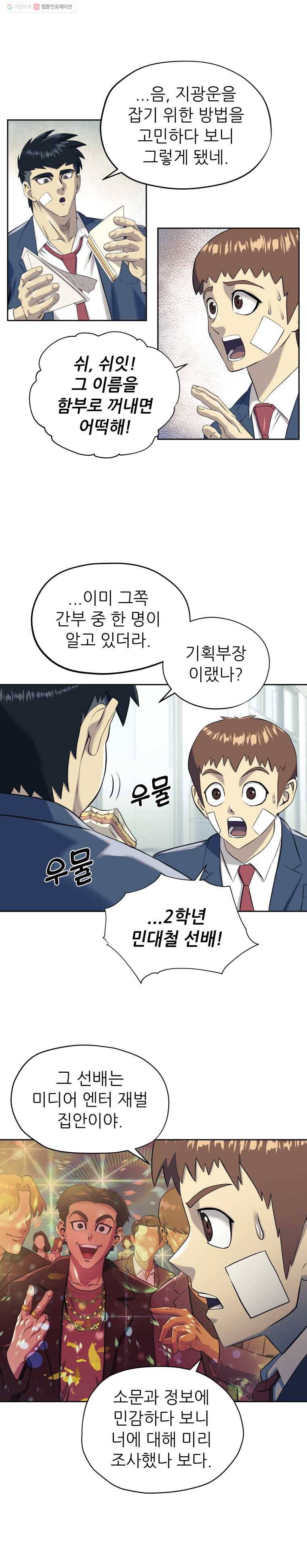 개목걸이(다음) 17화 2