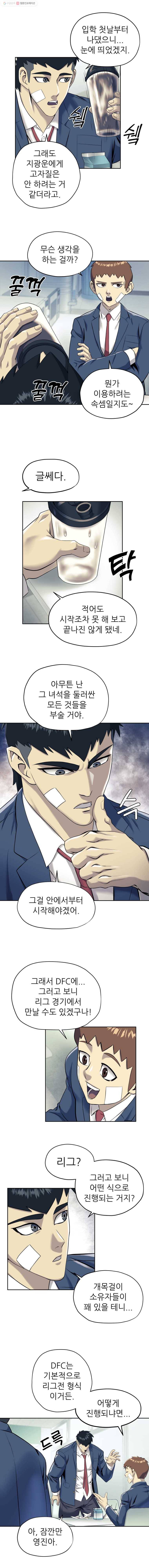 개목걸이(다음) 17화 3