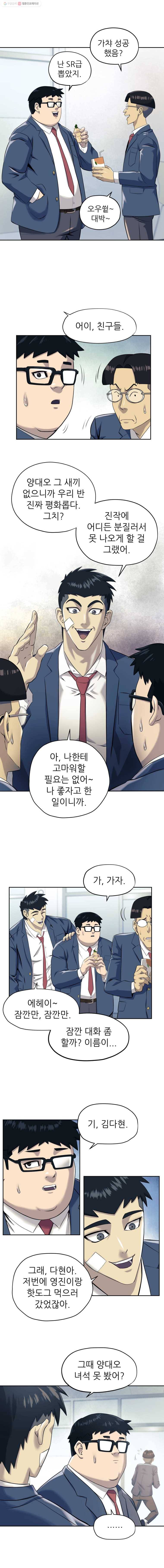 개목걸이(다음) 17화 4