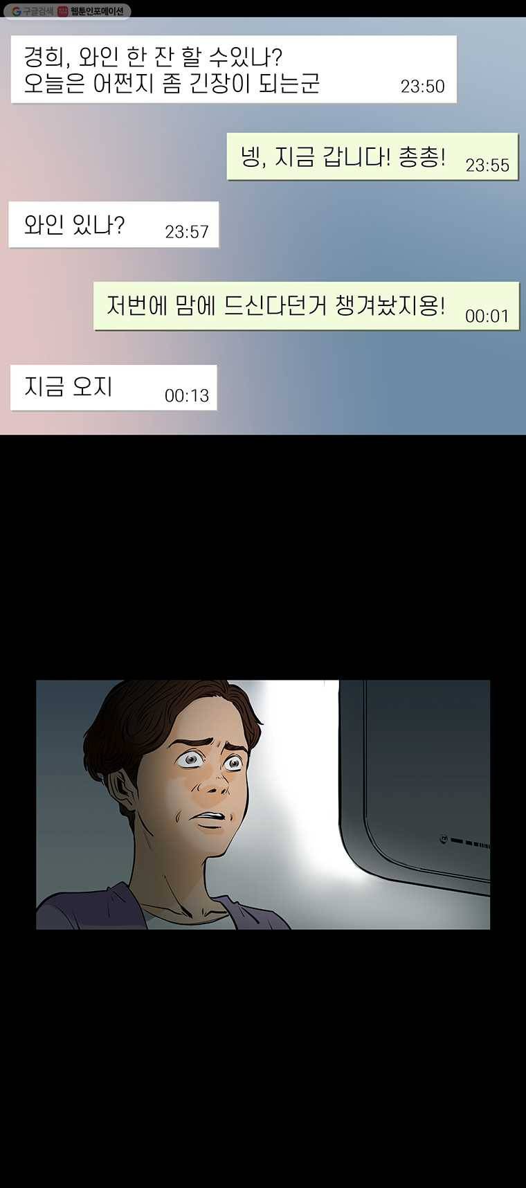 신성한, 이혼 65화. 거짓너머 진실사이 (3) 2