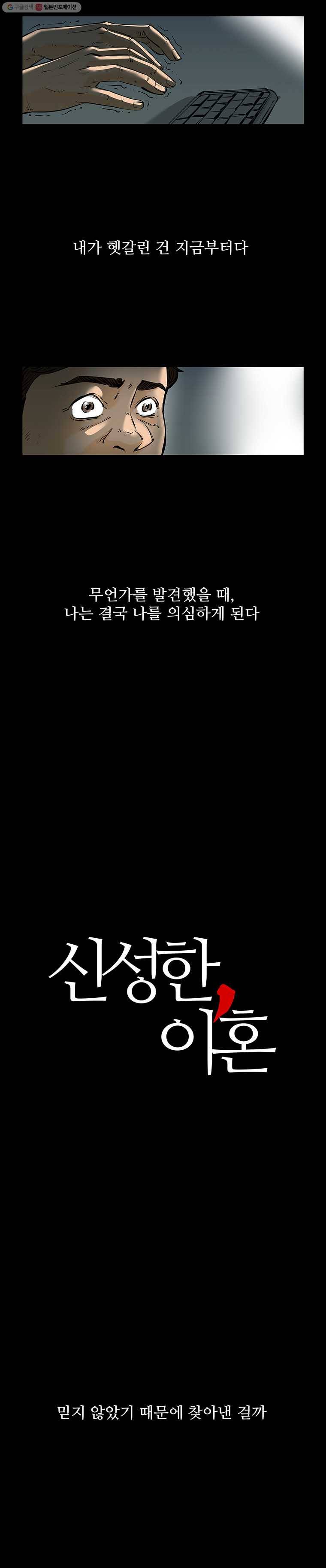 신성한, 이혼 65화. 거짓너머 진실사이 (3) 4