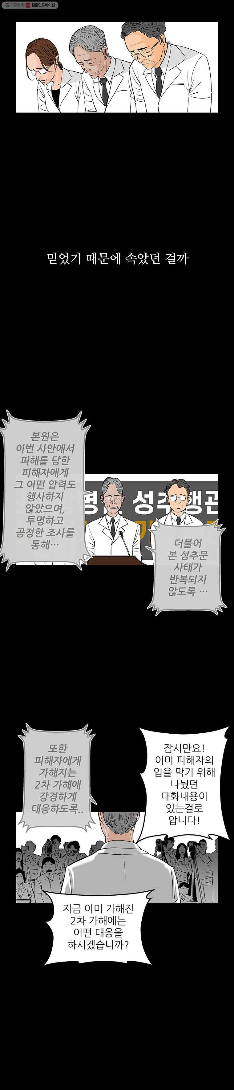 신성한, 이혼 65화. 거짓너머 진실사이 (3) 5