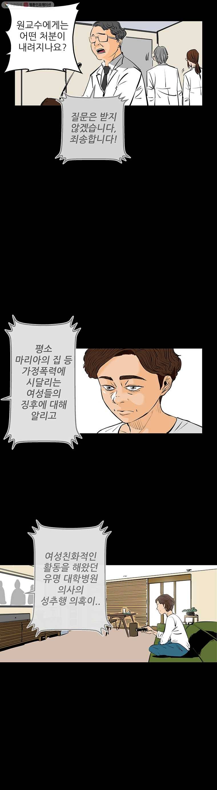 신성한, 이혼 65화. 거짓너머 진실사이 (3) 6