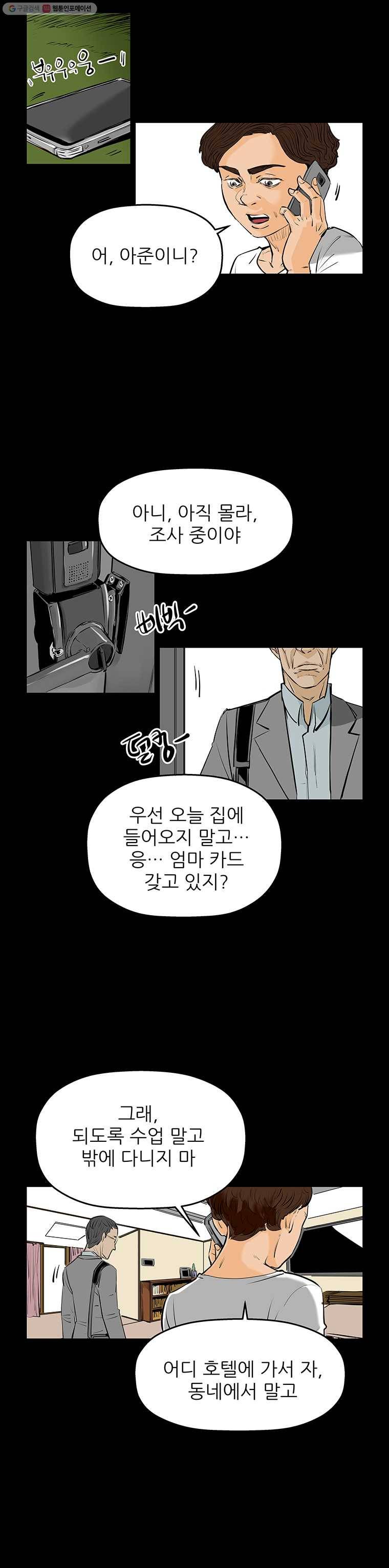 신성한, 이혼 65화. 거짓너머 진실사이 (3) 7
