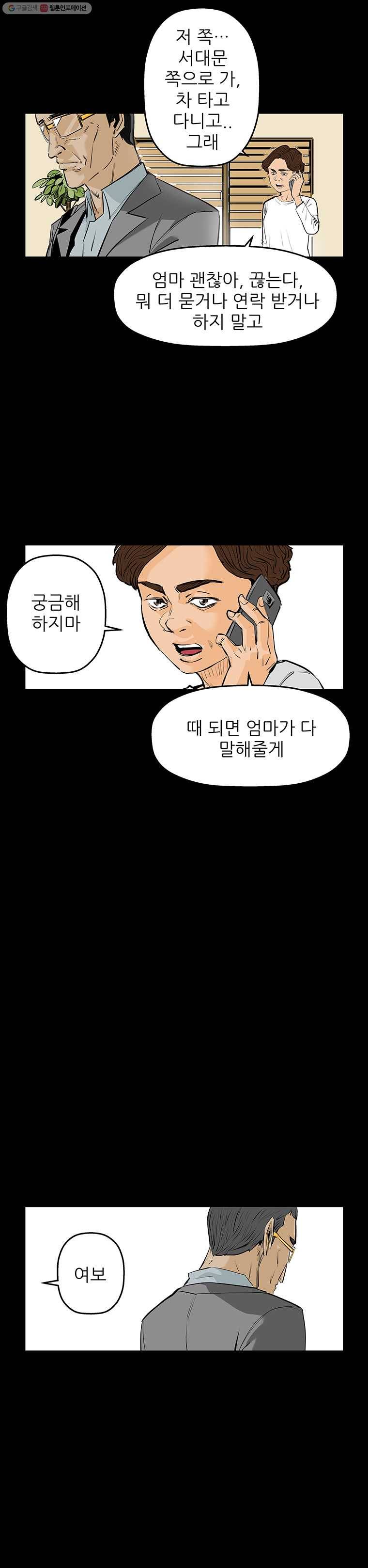 신성한, 이혼 65화. 거짓너머 진실사이 (3) 8