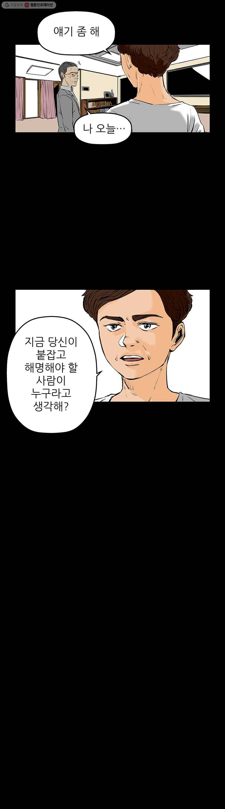 신성한, 이혼 65화. 거짓너머 진실사이 (3) 9