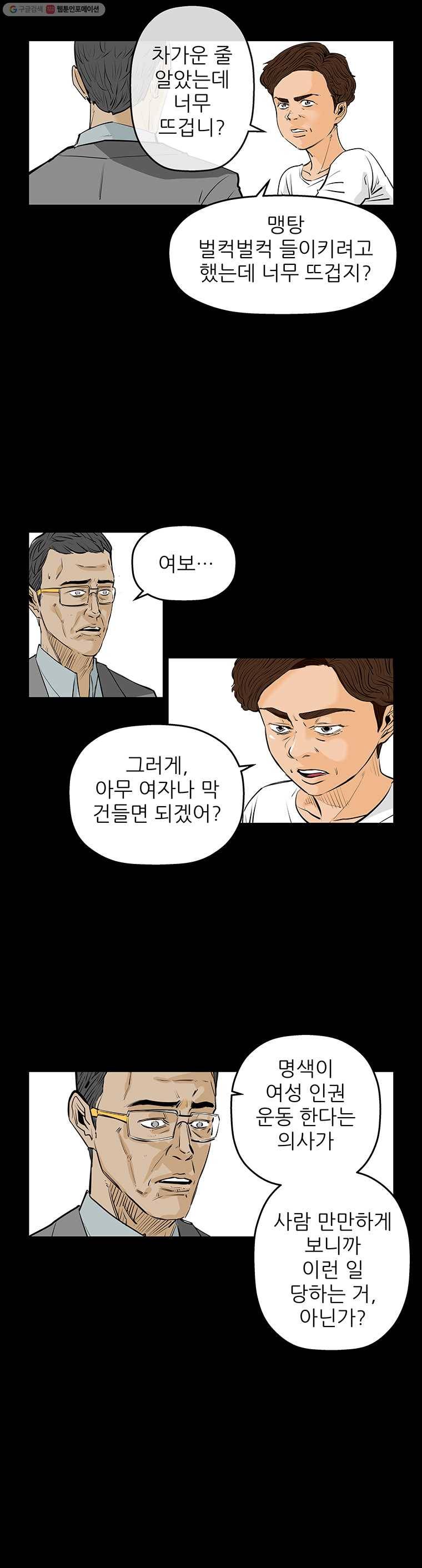 신성한, 이혼 65화. 거짓너머 진실사이 (3) 12