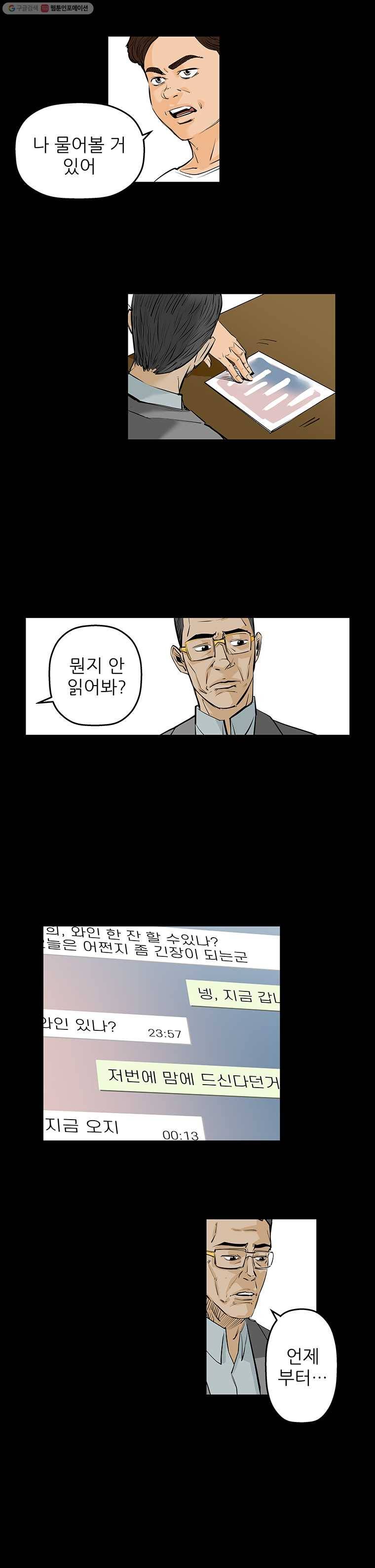 신성한, 이혼 65화. 거짓너머 진실사이 (3) 13