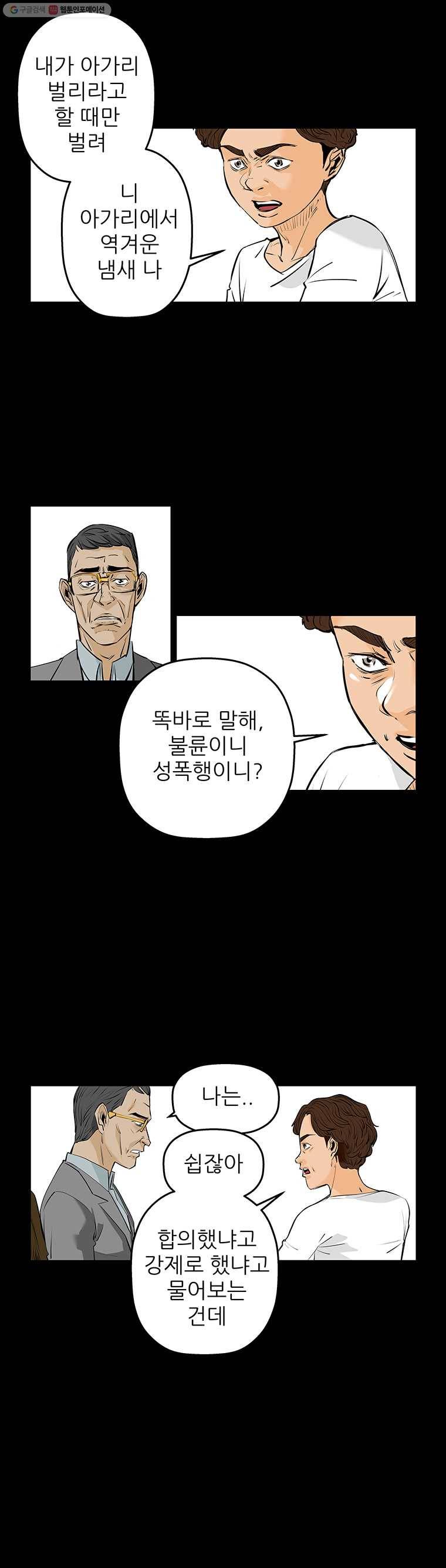 신성한, 이혼 65화. 거짓너머 진실사이 (3) 14