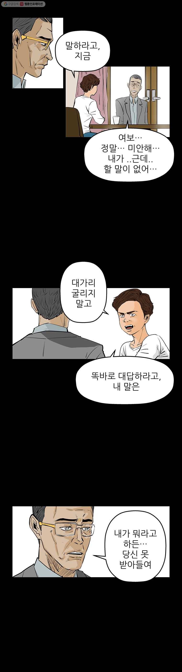 신성한, 이혼 65화. 거짓너머 진실사이 (3) 15