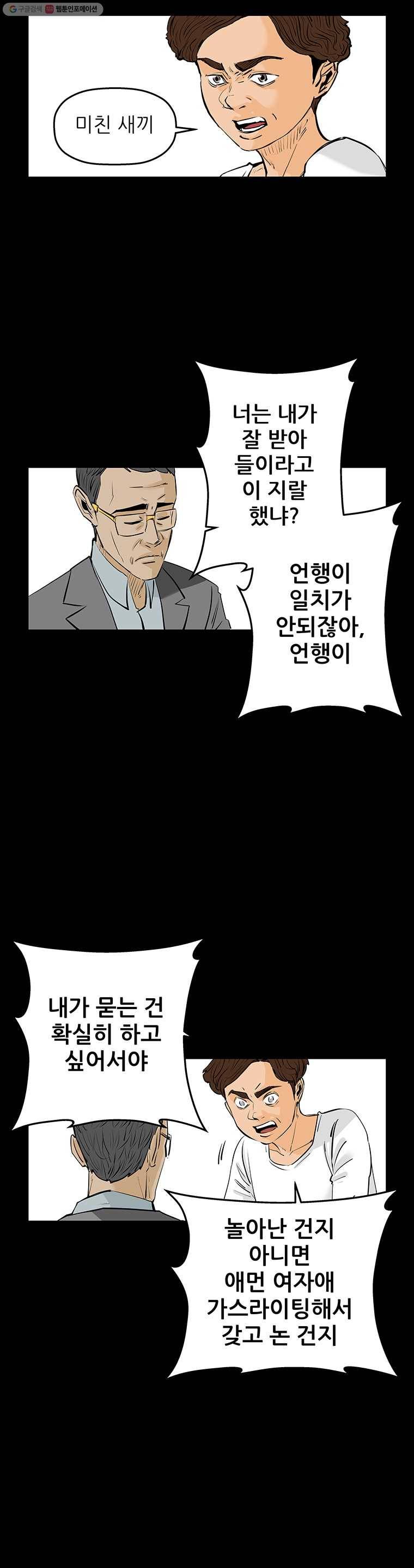 신성한, 이혼 65화. 거짓너머 진실사이 (3) 16