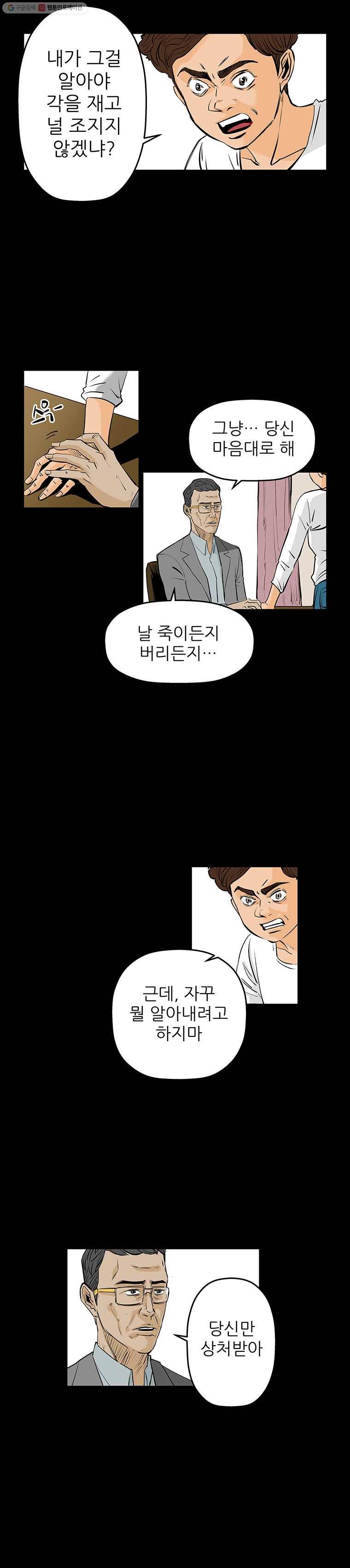 신성한, 이혼 65화. 거짓너머 진실사이 (3) 17