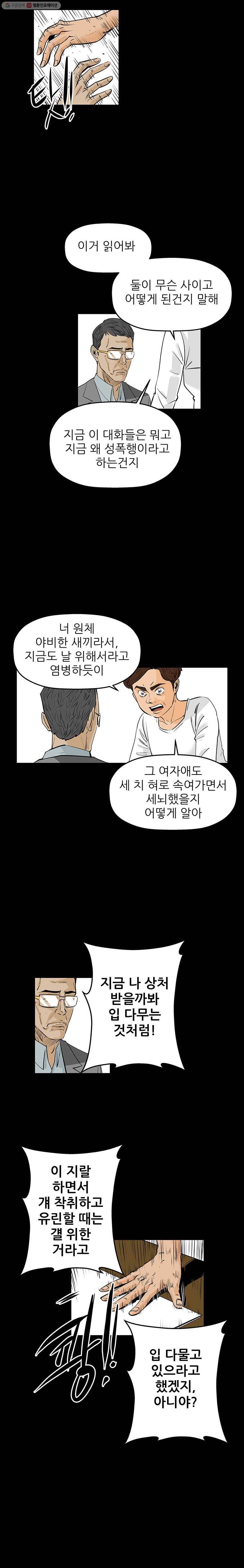 신성한, 이혼 65화. 거짓너머 진실사이 (3) 18