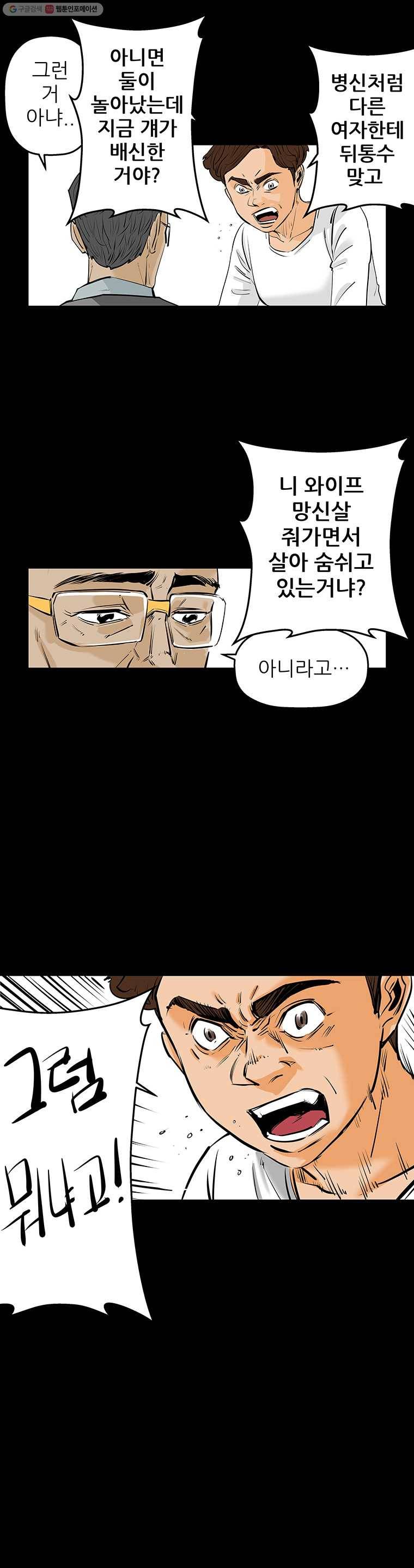 신성한, 이혼 65화. 거짓너머 진실사이 (3) 19
