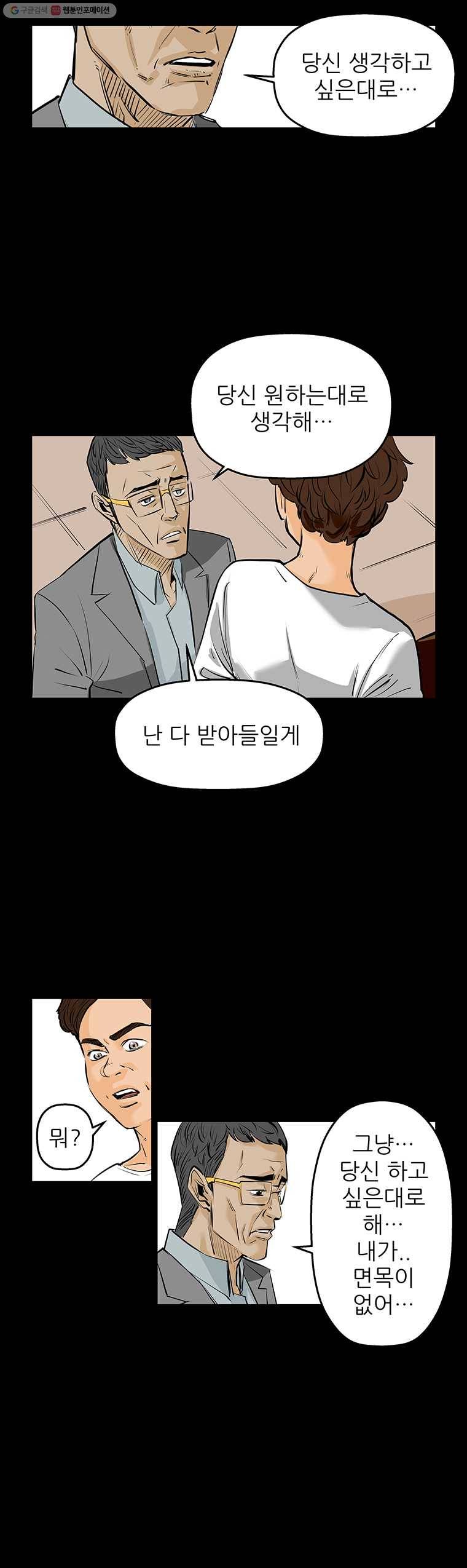 신성한, 이혼 65화. 거짓너머 진실사이 (3) 20