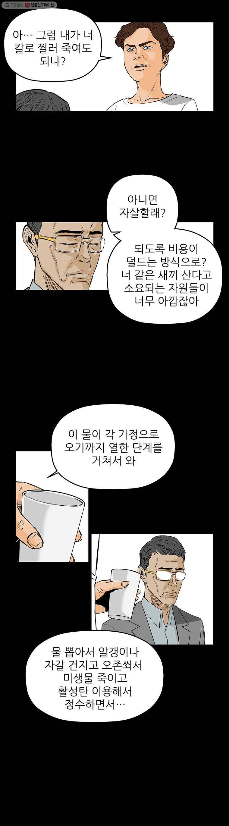 신성한, 이혼 65화. 거짓너머 진실사이 (3) 21